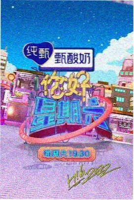 周末不加班 综艺免费在线观看